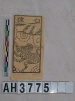 藏品(白猿)的圖片